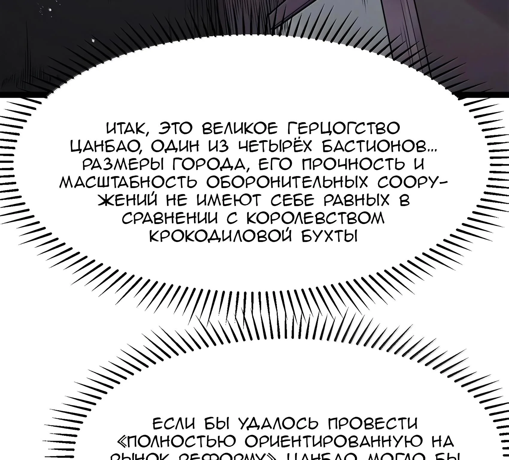 Буржуазный герой — Глава 141, страница 68