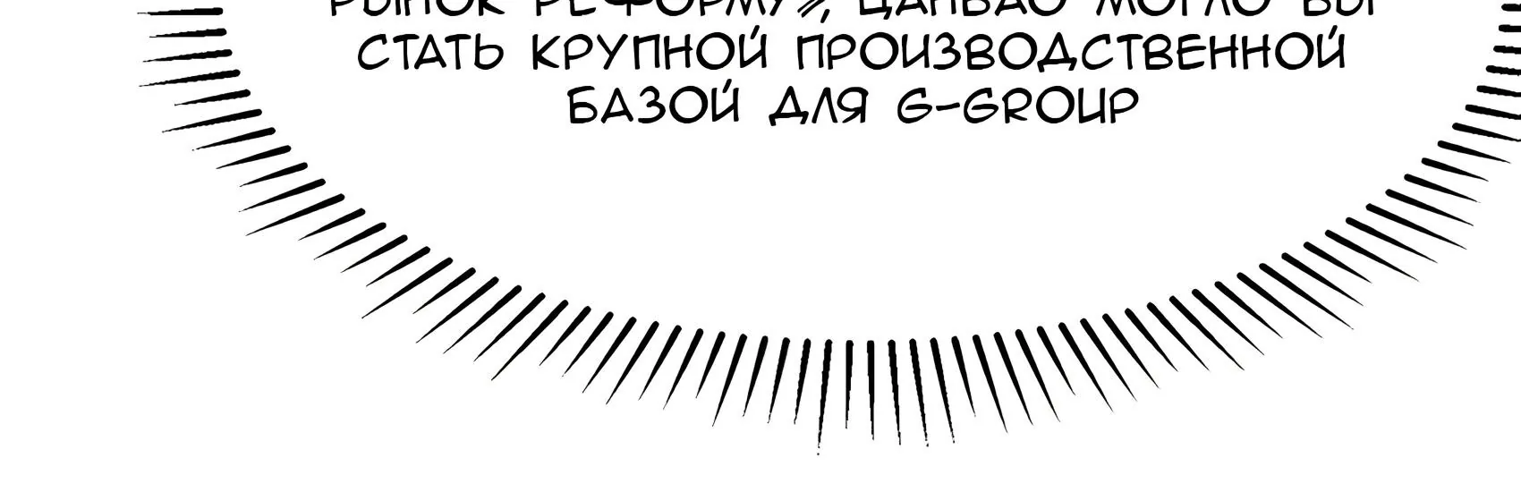 Буржуазный герой — Глава 141, страница 69
