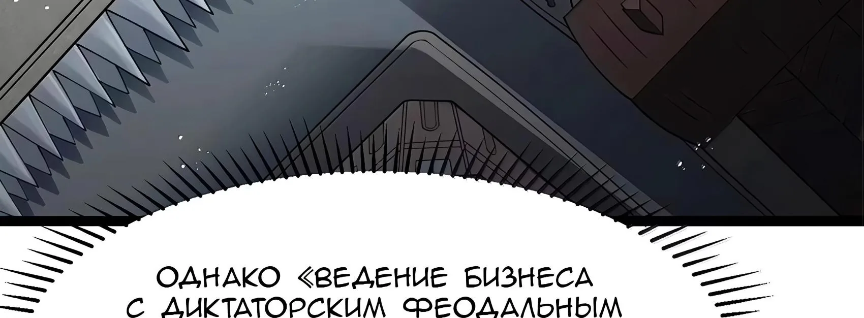 Буржуазный герой — Глава 141, страница 83
