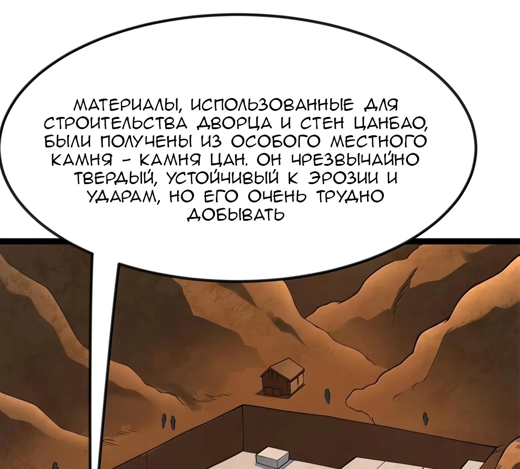 Буржуазный герой — Глава 141, страница 97
