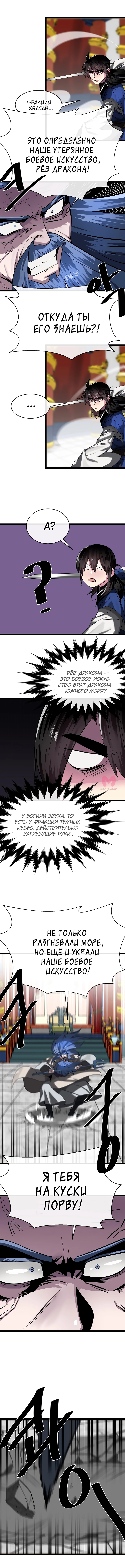 Бурный век — Глава 225, страница 11