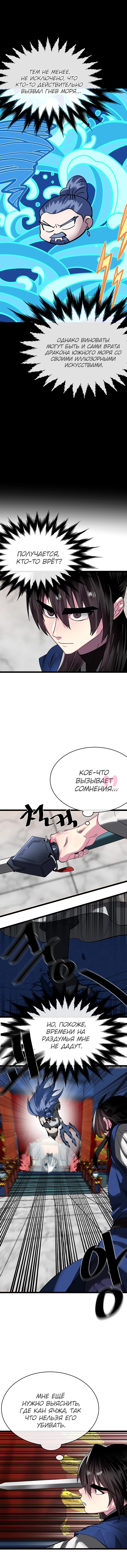 Бурный век — Глава 225, страница 8