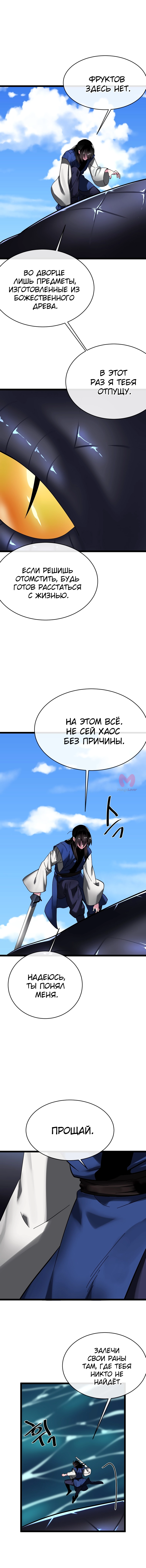 Бурный век — Глава 229, страница 11