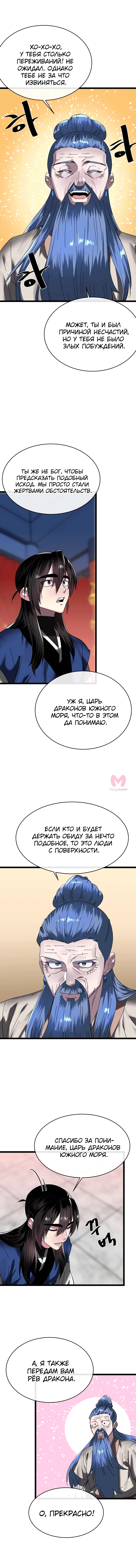 Бурный век — Глава 229, страница 17