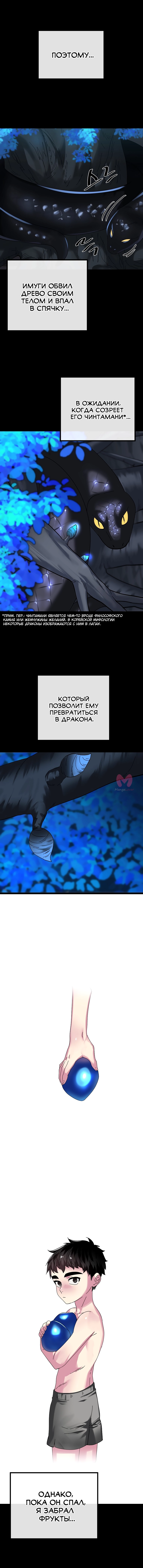 Бурный век — Глава 229, страница 5