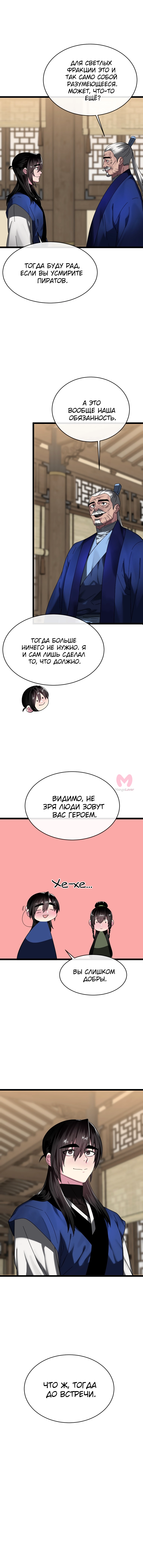 Бурный век — Глава 230, страница 9