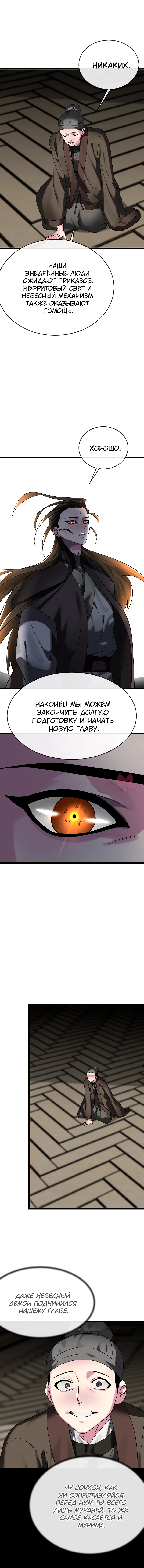 Бурный век — Глава 234, страница 10