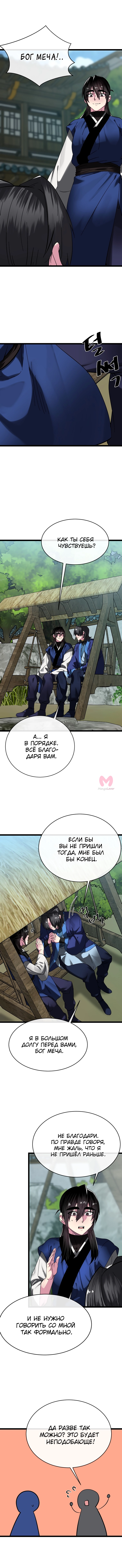 Бурный век — Глава 234, страница 12