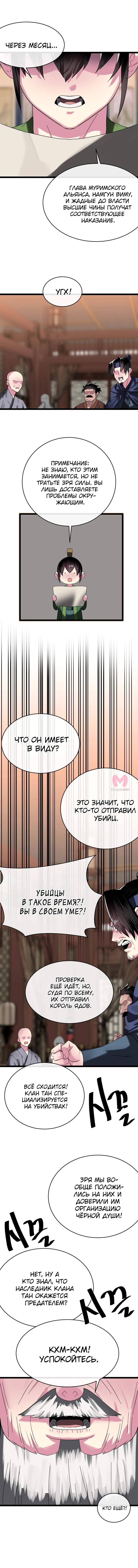 Бурный век — Глава 234, страница 17