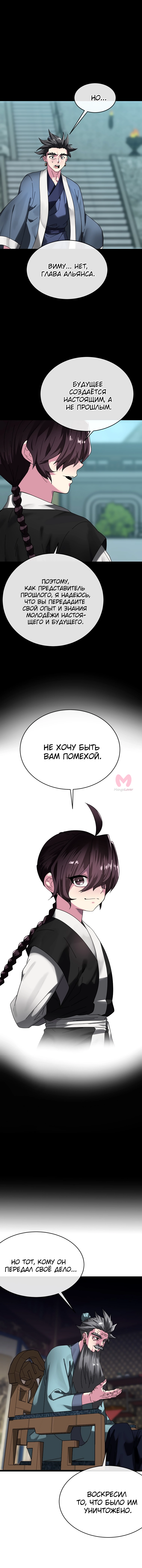 Бурный век — Глава 234, страница 5