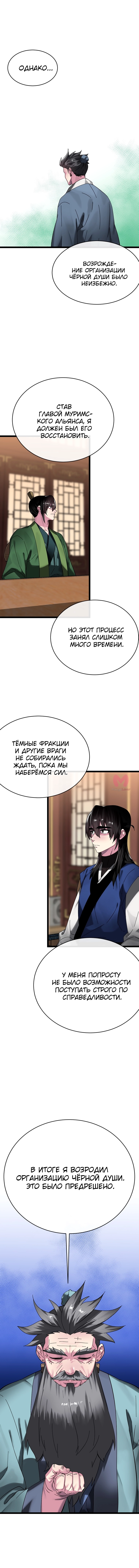Бурный век — Глава 234, страница 6