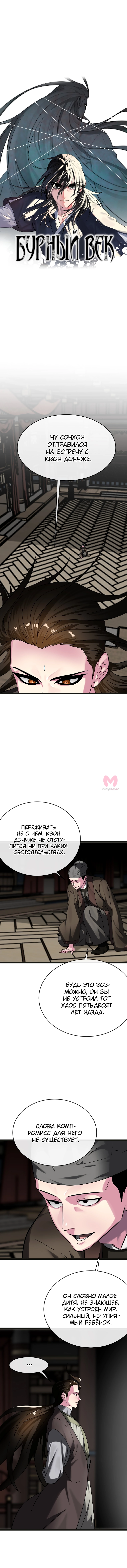 Бурный век — Глава 235, страница 12