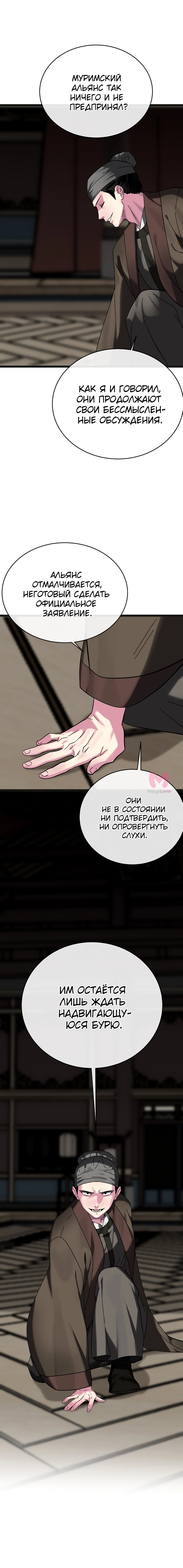 Бурный век — Глава 235, страница 13