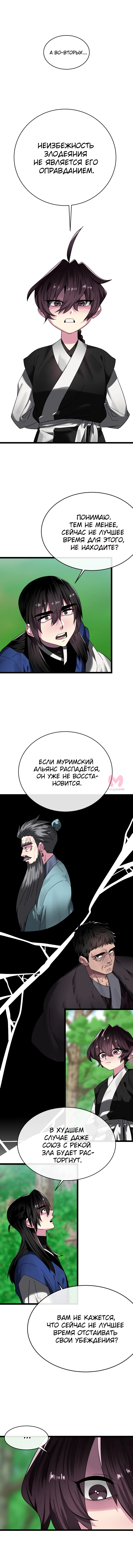 Бурный век — Глава 235, страница 5