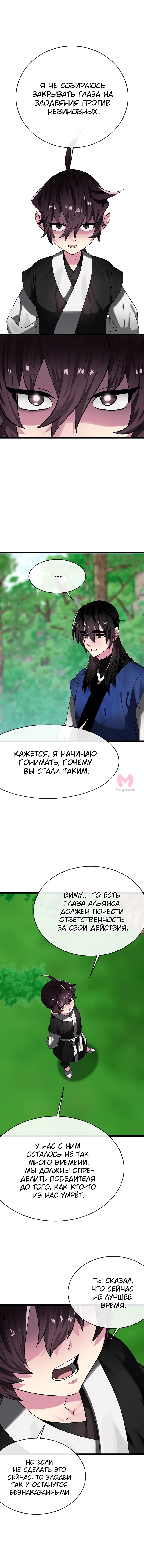 Бурный век — Глава 235, страница 7