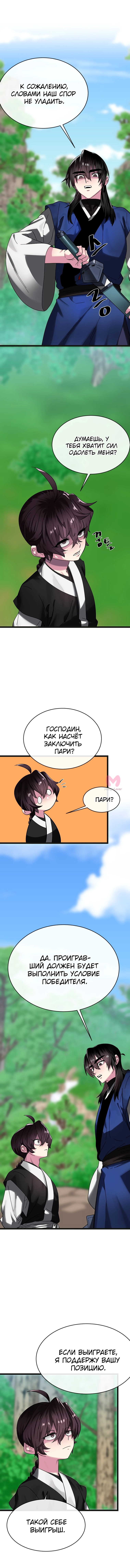 Бурный век — Глава 235, страница 9
