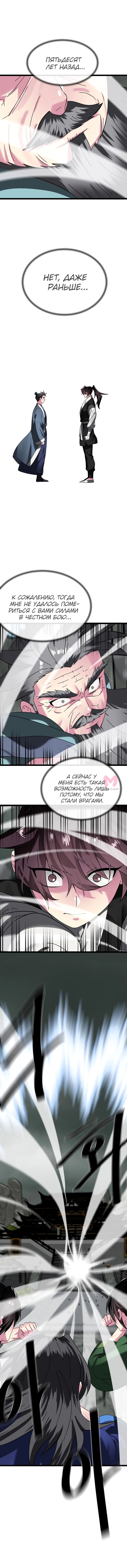 Бурный век — Глава 238, страница 12