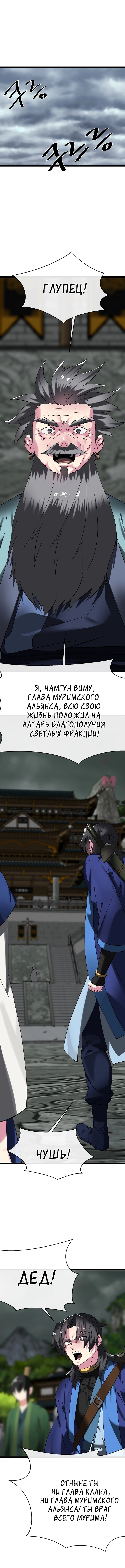 Бурный век — Глава 238, страница 4