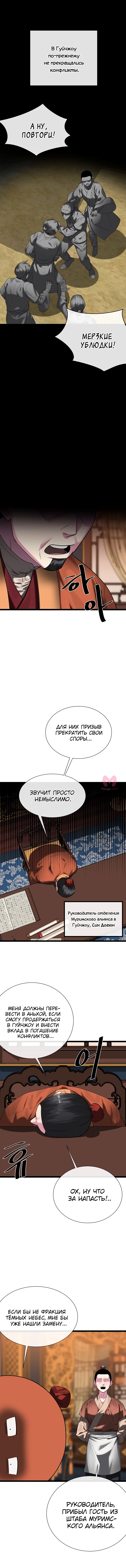 Бурный век — Глава 241, страница 8