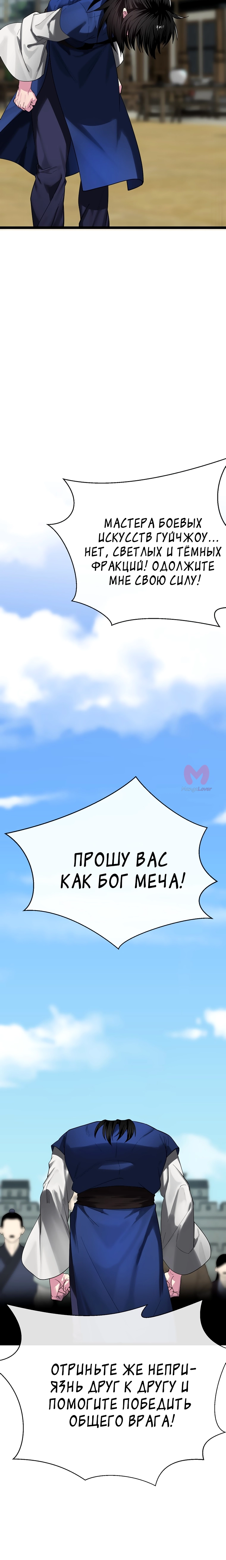 Бурный век — Глава 242, страница 10