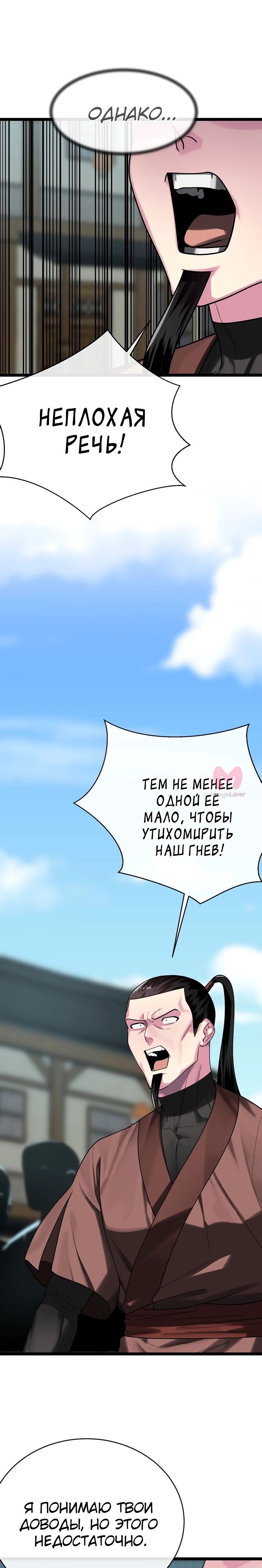 Бурный век — Глава 242, страница 13