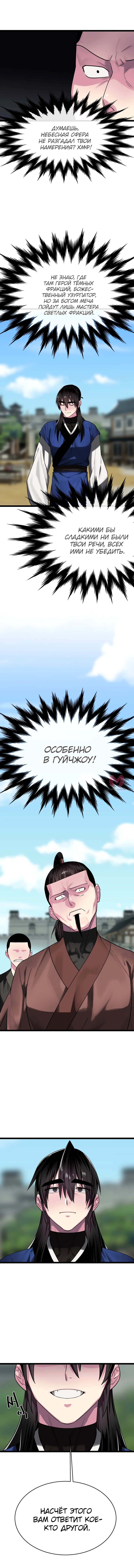 Бурный век — Глава 242, страница 15