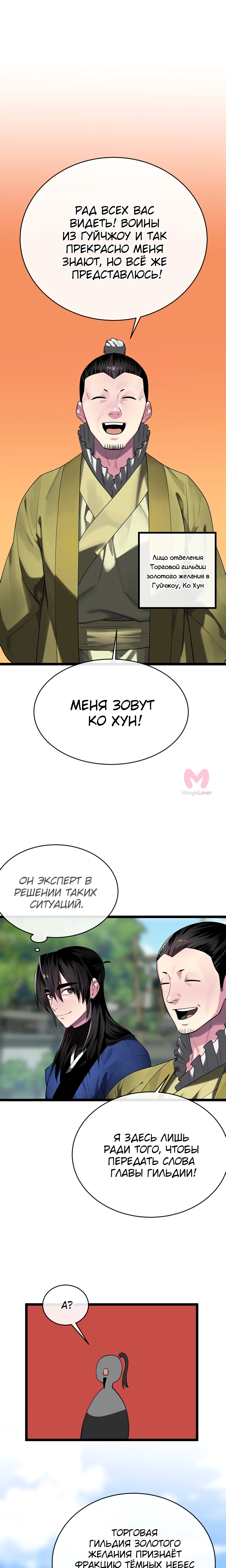 Бурный век — Глава 242, страница 16