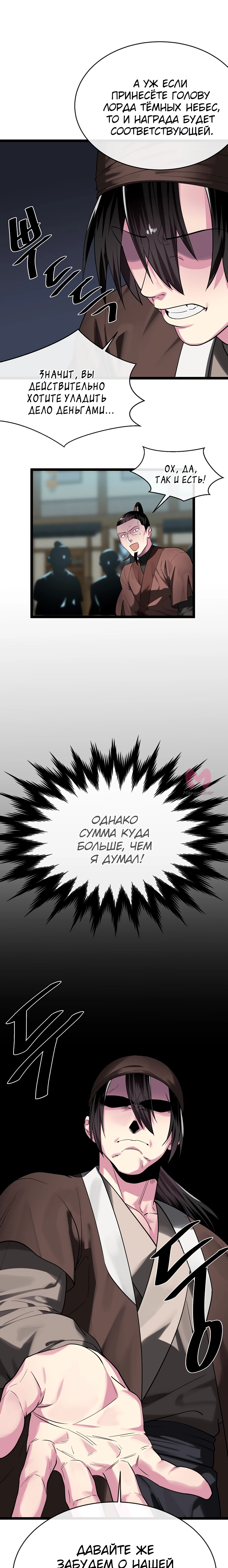 Бурный век — Глава 242, страница 23