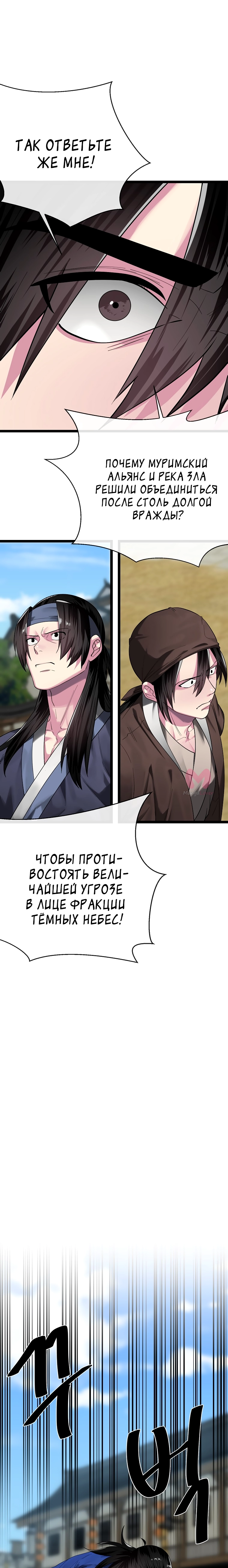 Бурный век — Глава 242, страница 9