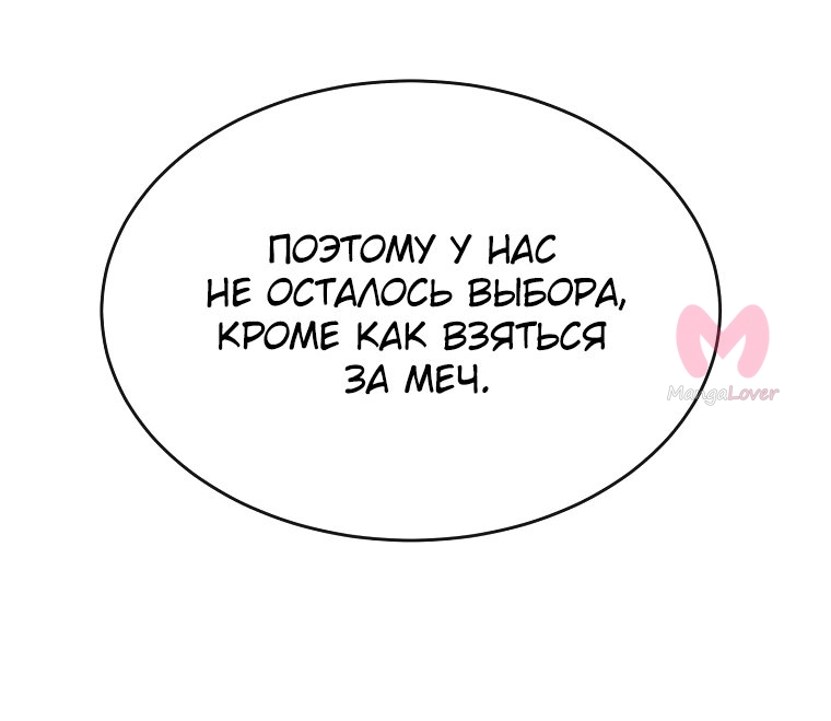 Бурный век — Глава 244, страница 12