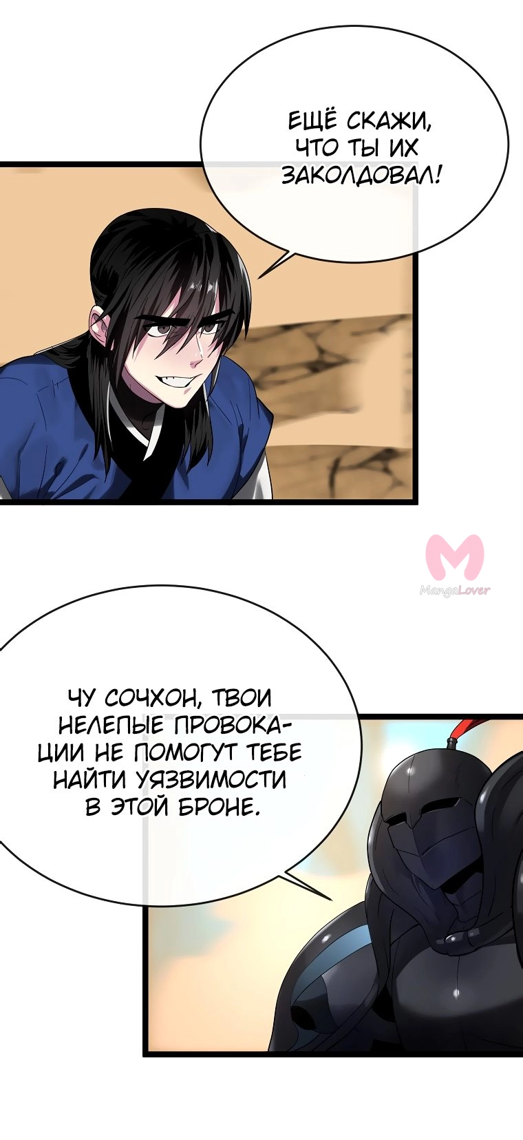Бурный век — Глава 244, страница 16