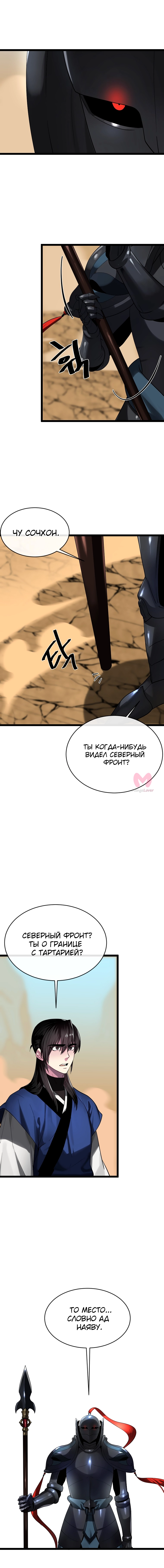 Бурный век — Глава 244, страница 22