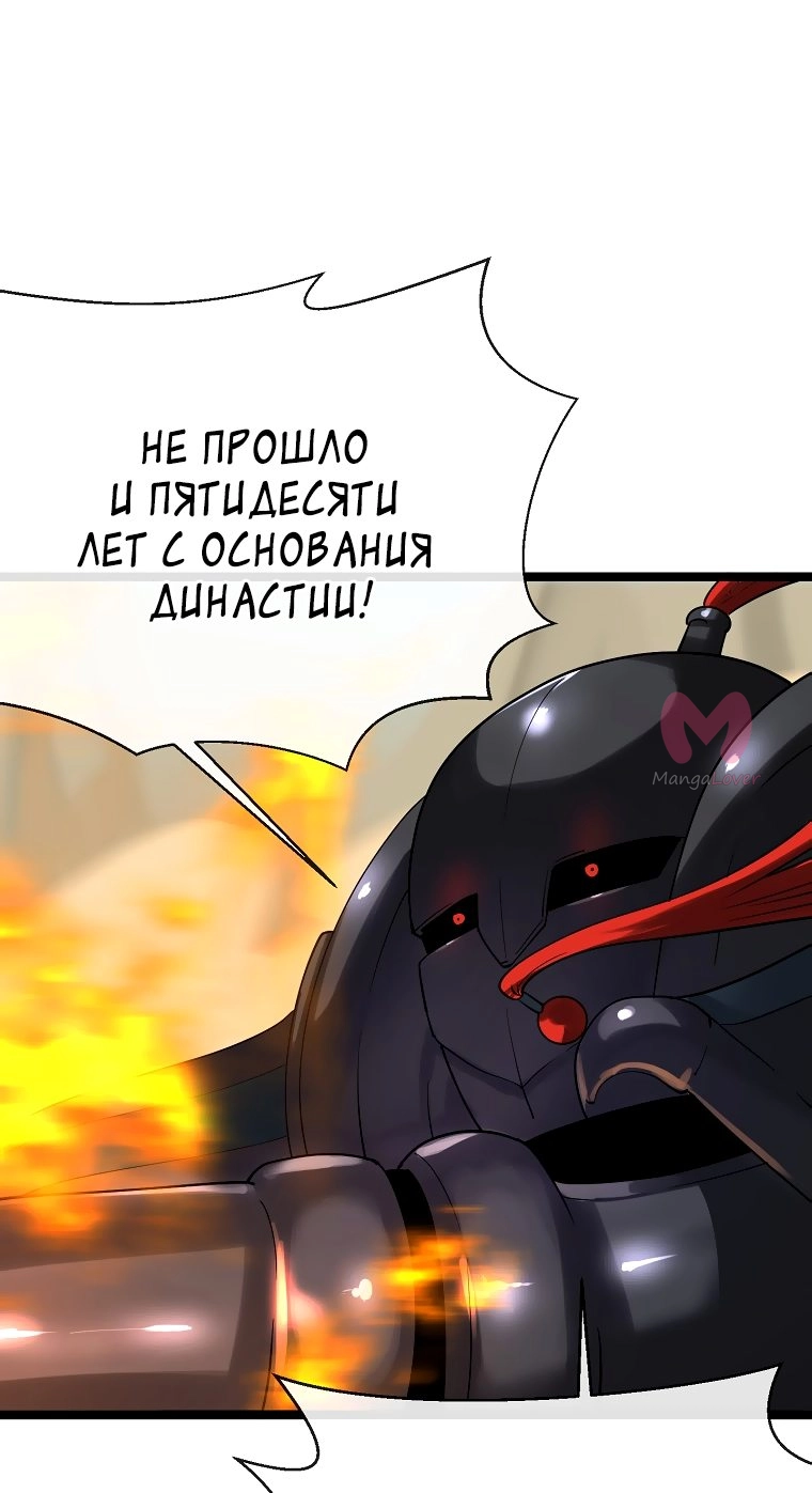 Бурный век — Глава 244, страница 43