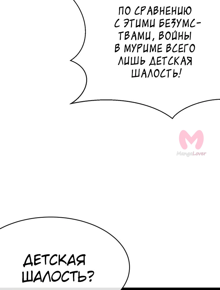 Бурный век — Глава 244, страница 44