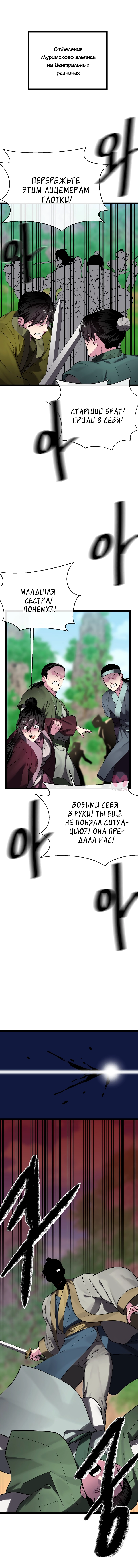 Бурный век — Глава 244, страница 5