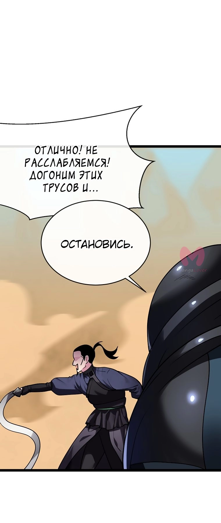 Бурный век — Глава 244, страница 68