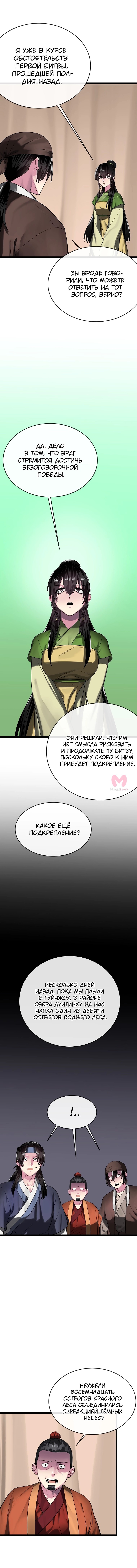 Бурный век — Глава 245, страница 15