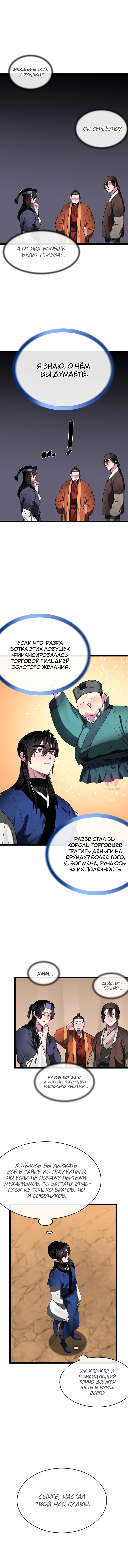Бурный век — Глава 245, страница 25