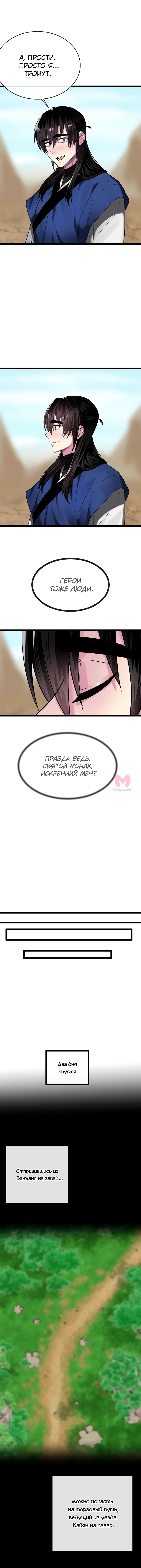 Бурный век — Глава 245, страница 28