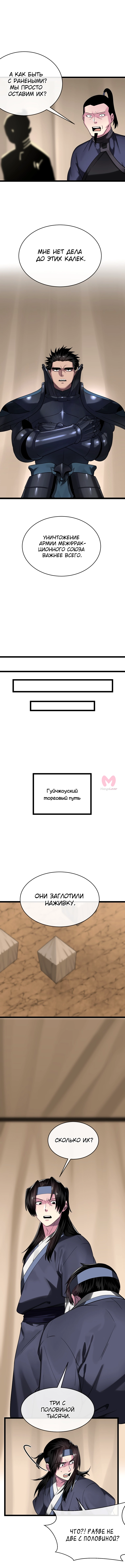 Бурный век — Глава 245, страница 36