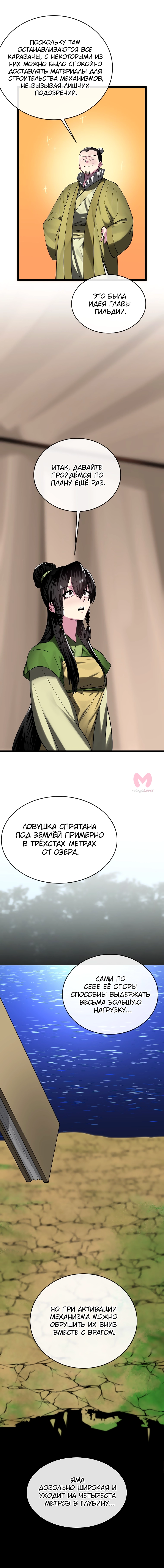 Бурный век — Глава 245, страница 38