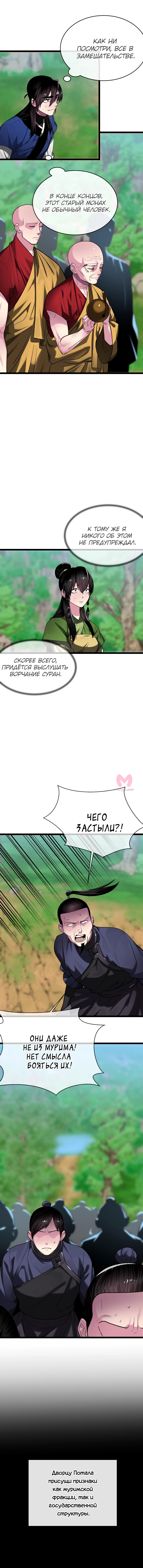Бурный век — Глава 246, страница 26
