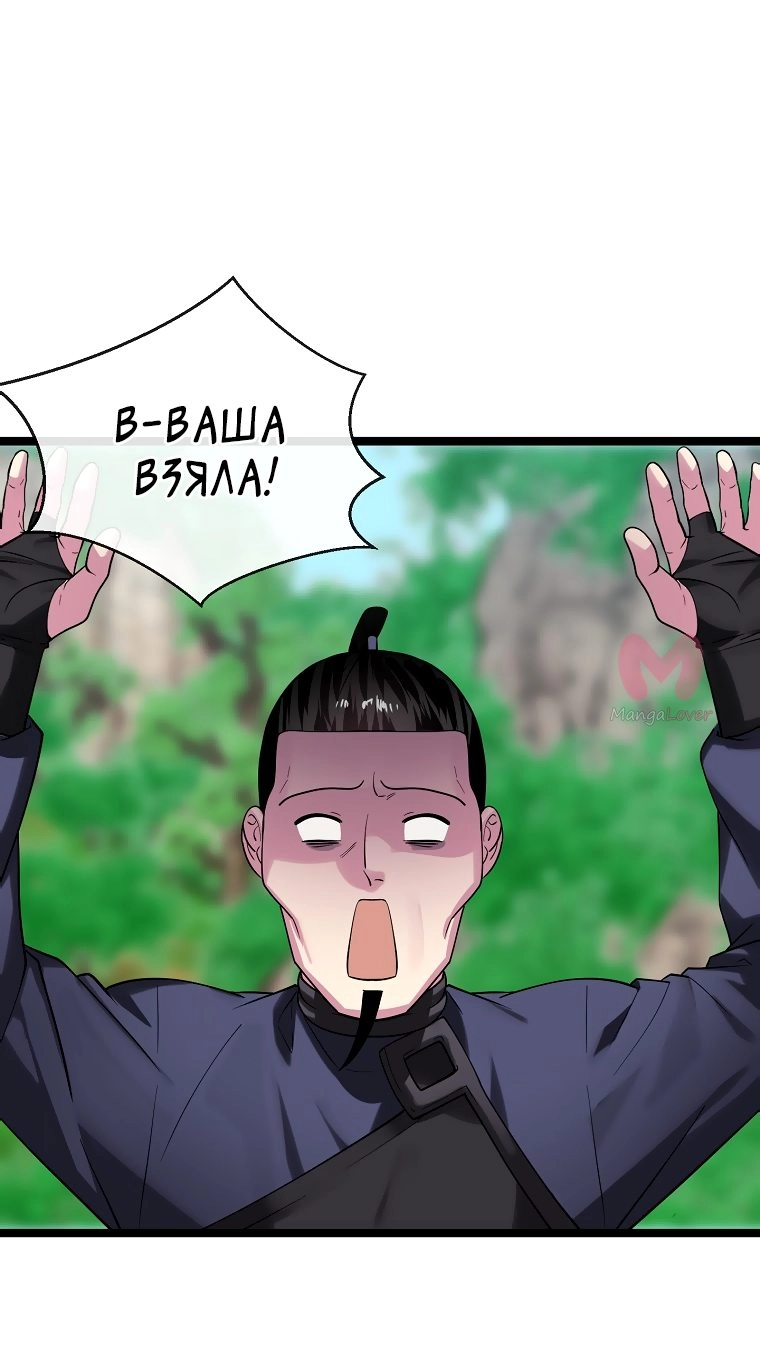 Бурный век — Глава 249, страница 62