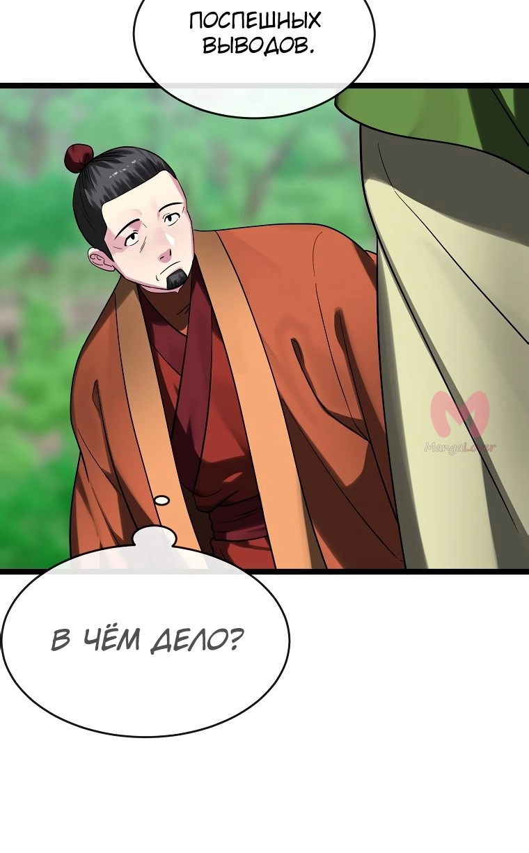 Бурный век — Глава 249, страница 72