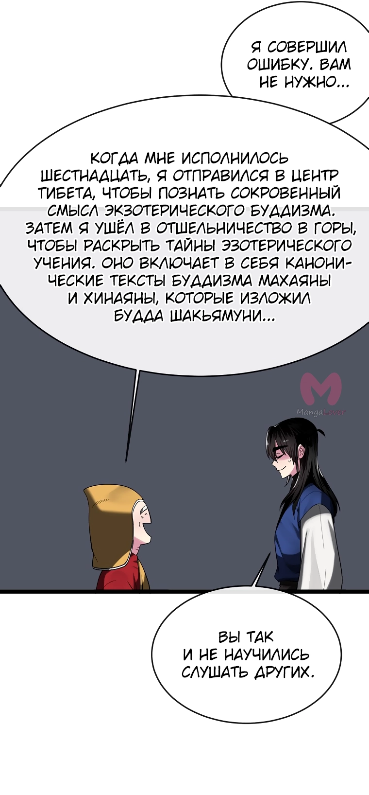 Бурный век — Глава 250, страница 11