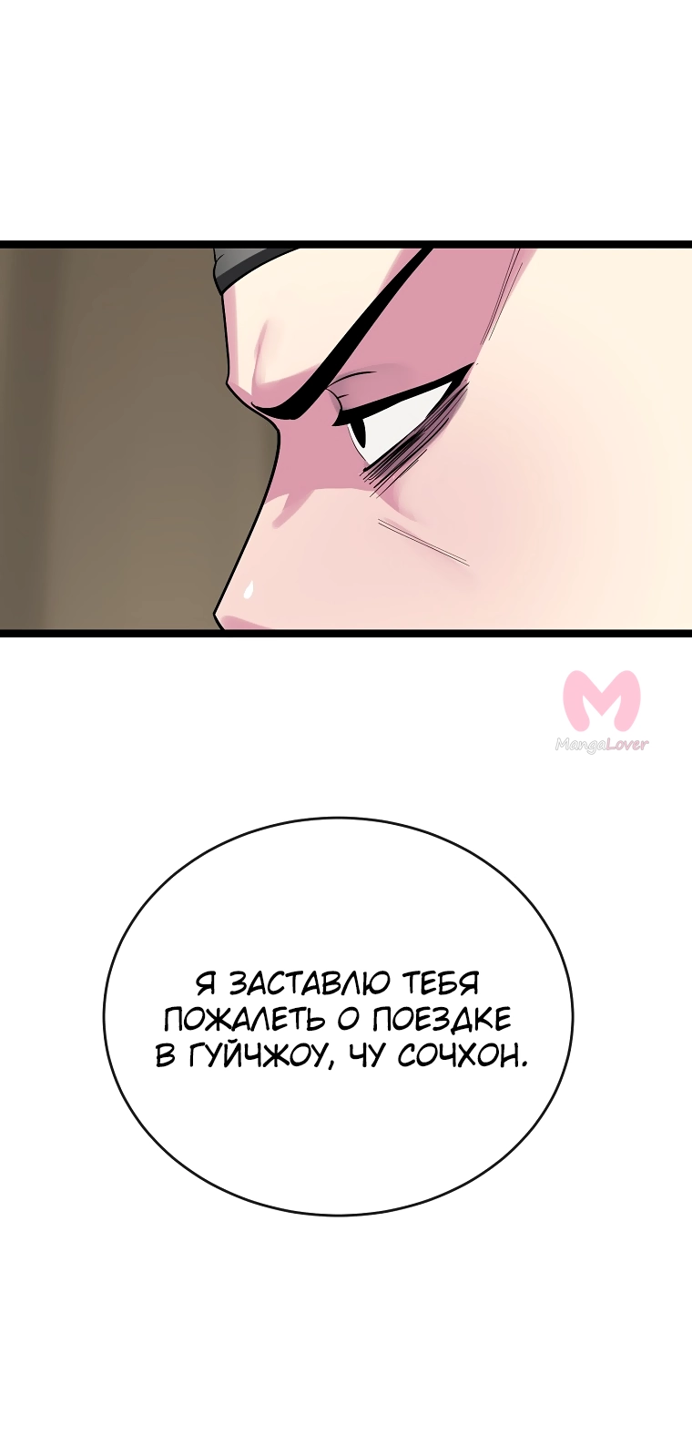Бурный век — Глава 250, страница 21