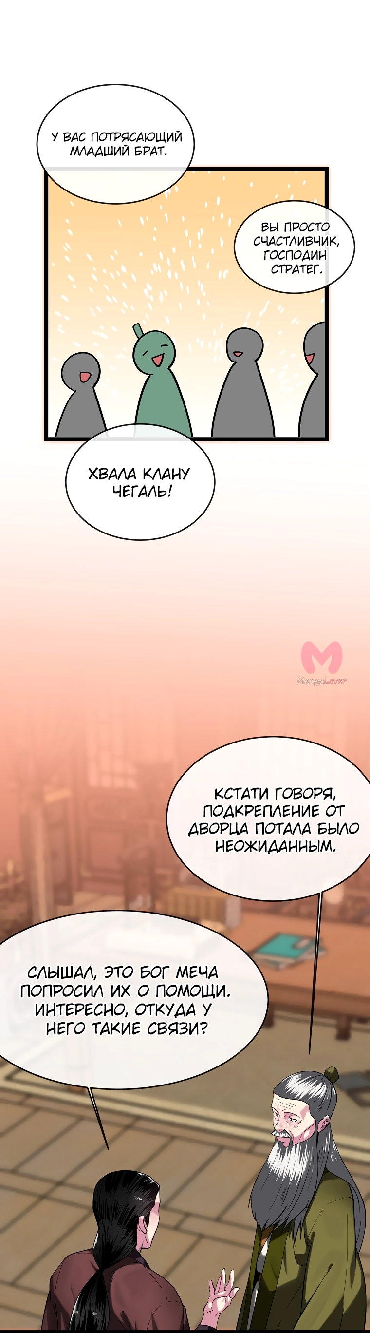 Бурный век — Глава 250, страница 24