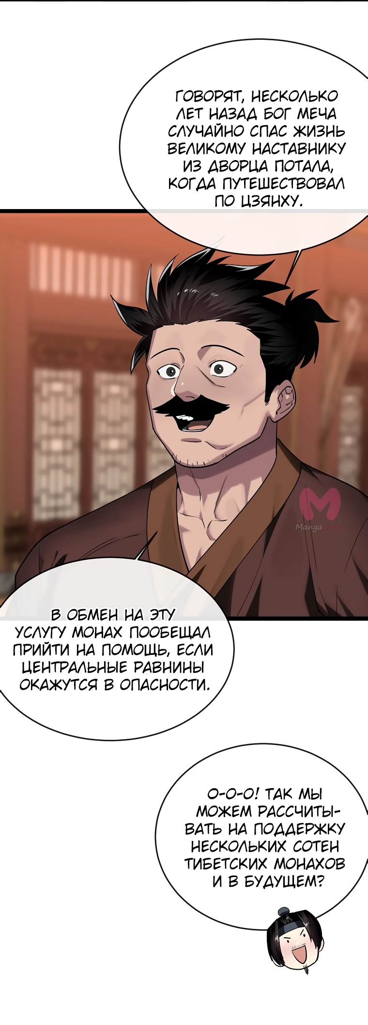Бурный век — Глава 250, страница 25