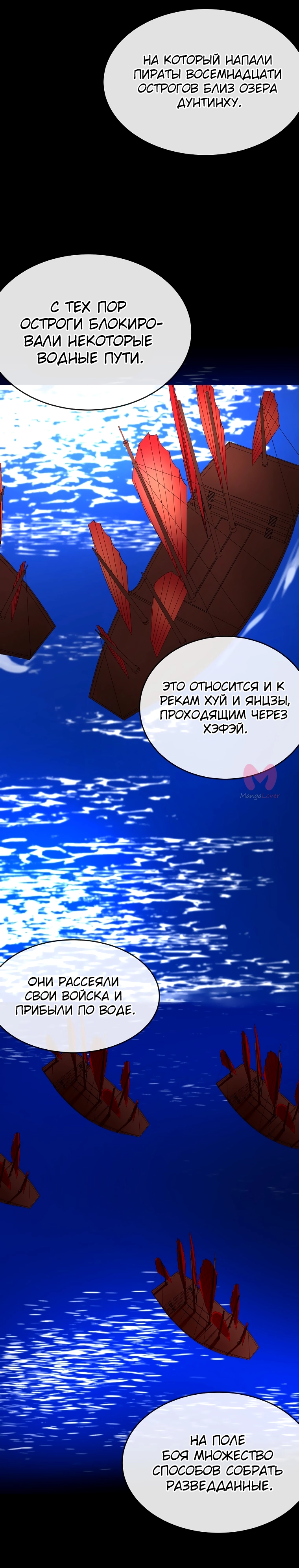 Бурный век — Глава 251, страница 28