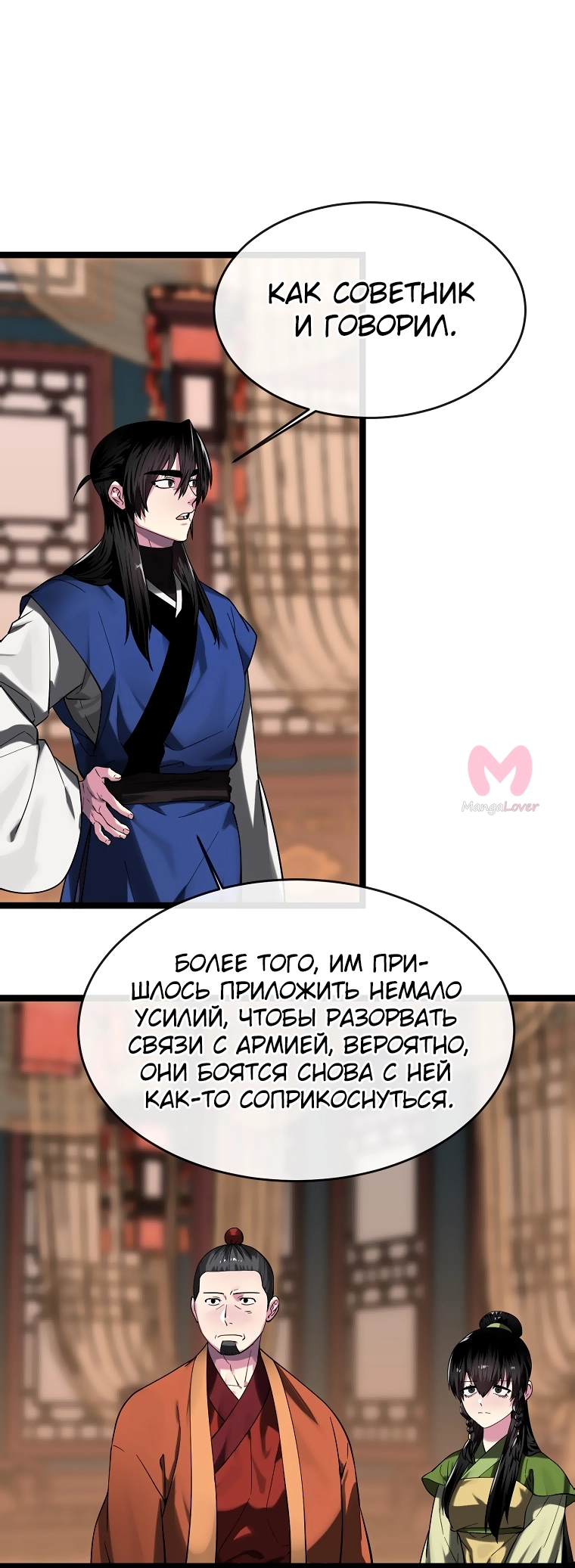 Бурный век — Глава 251, страница 4